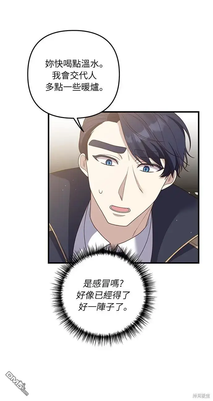 漫画《偏执男主的契约未婚妻》第22话第48张图