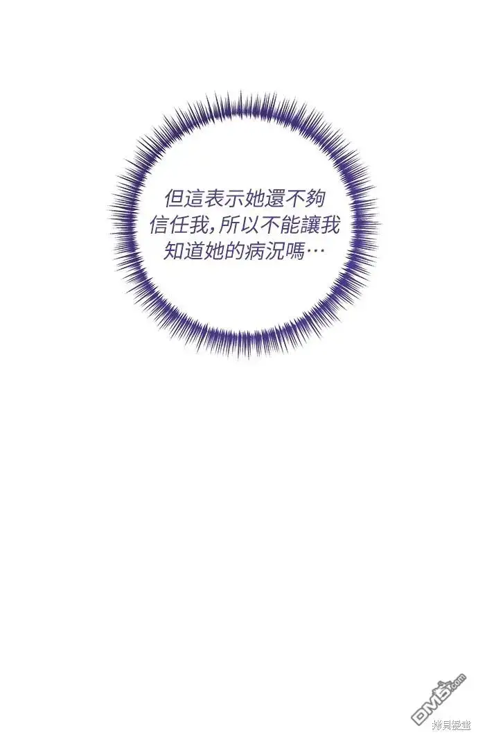 漫画《偏执男主的契约未婚妻》第22话第54张图