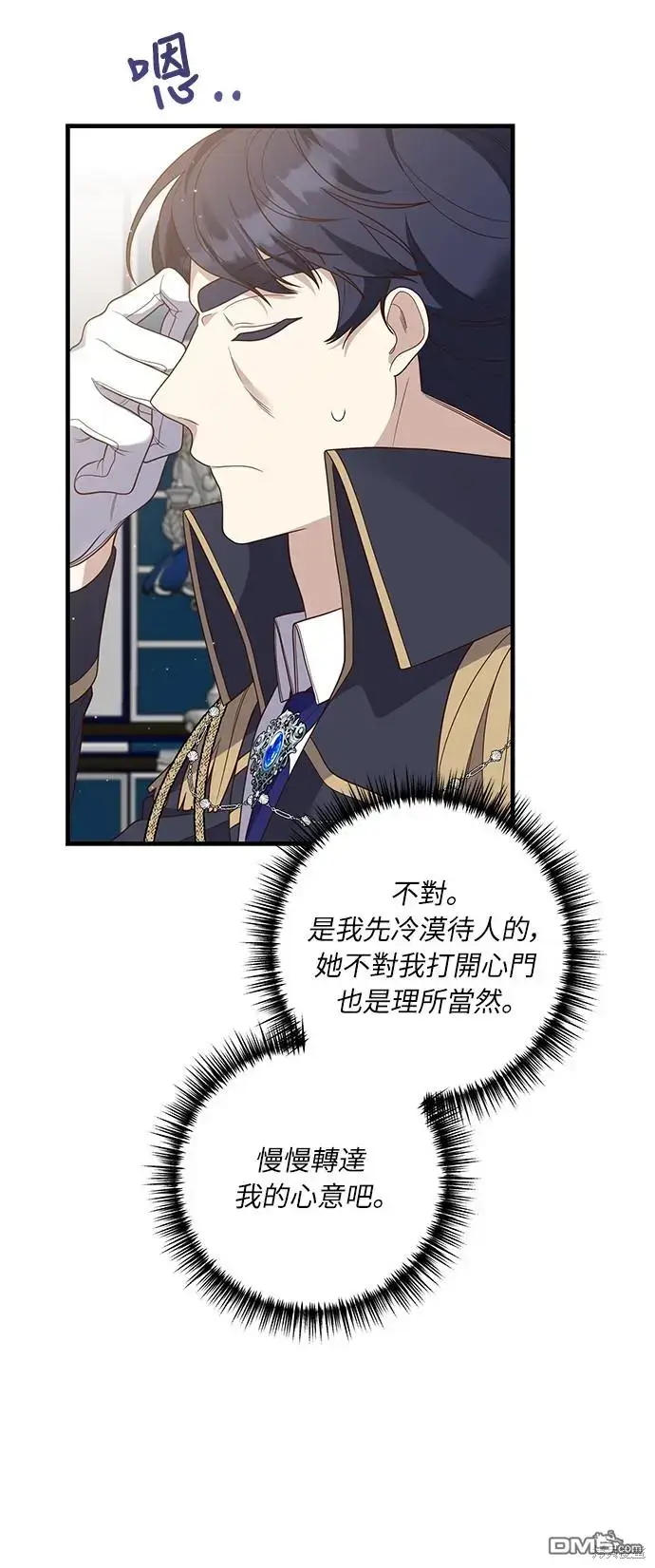 漫画《偏执男主的契约未婚妻》第22话第59张图