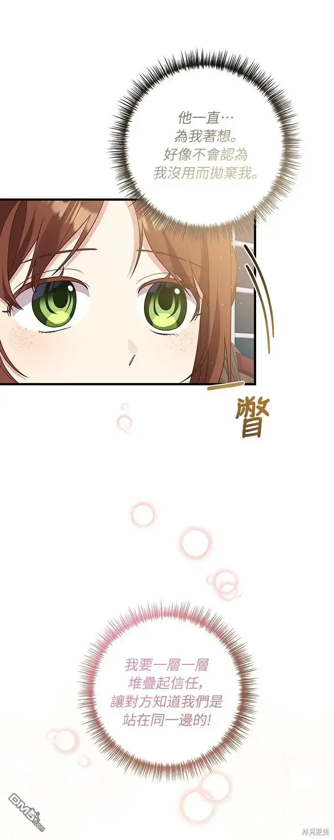 漫画《偏执男主的契约未婚妻》第22话第61张图