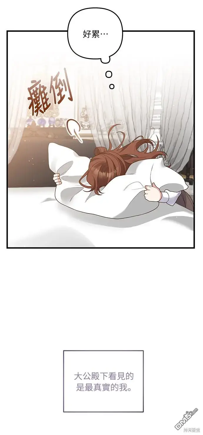 漫画《偏执男主的契约未婚妻》第23话第12张图