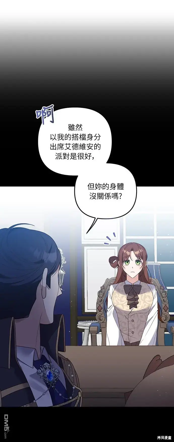 漫画《偏执男主的契约未婚妻》第23话第15张图