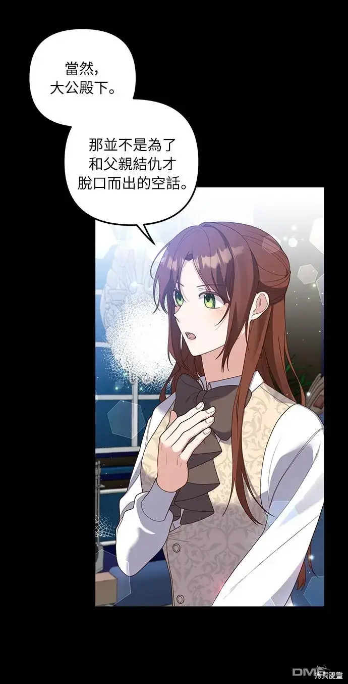 漫画《偏执男主的契约未婚妻》第23话第16张图