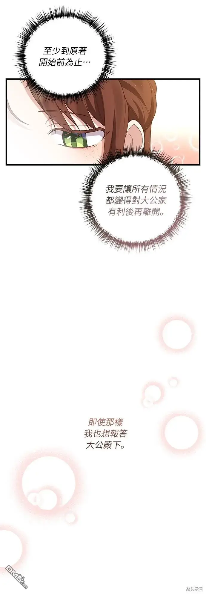 漫画《偏执男主的契约未婚妻》第23话第19张图