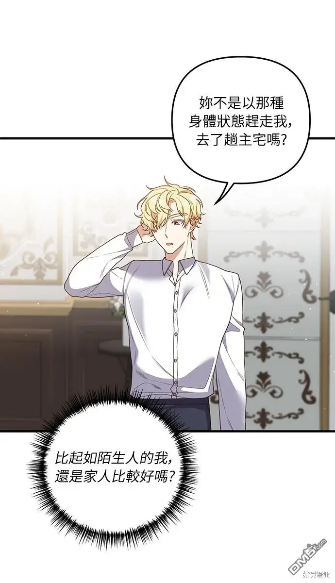 漫画《偏执男主的契约未婚妻》第23话第25张图