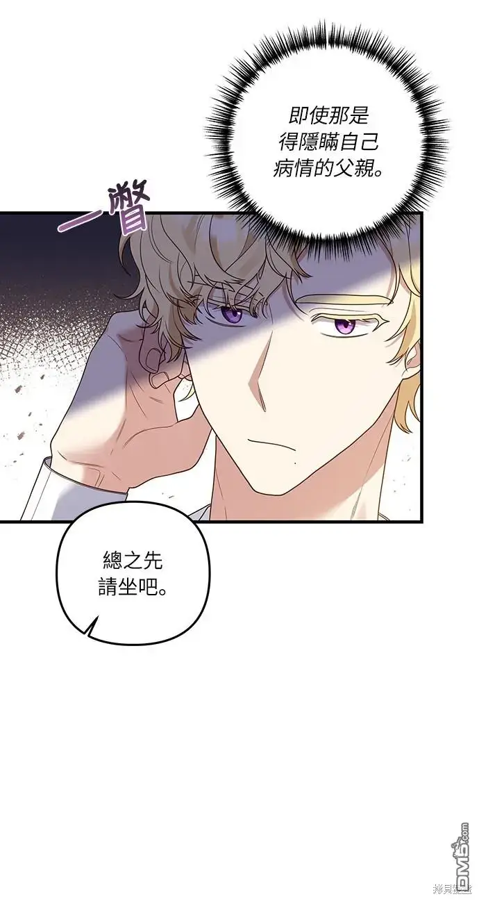 漫画《偏执男主的契约未婚妻》第23话第26张图