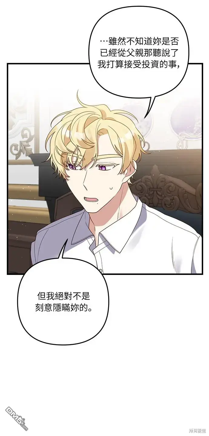 漫画《偏执男主的契约未婚妻》第23话第29张图