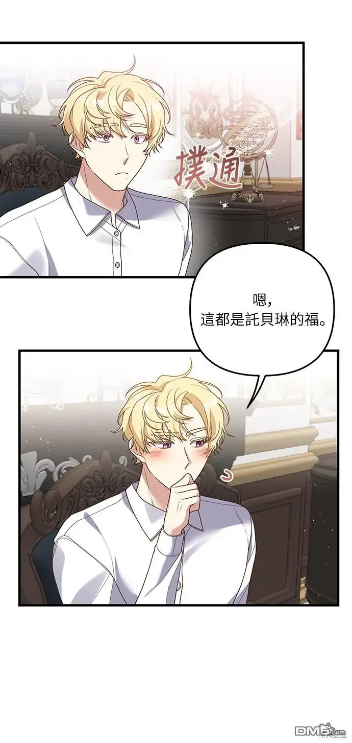 漫画《偏执男主的契约未婚妻》第23话第33张图