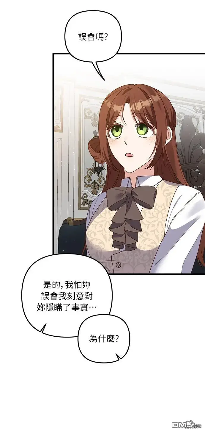 漫画《偏执男主的契约未婚妻》第23话第37张图