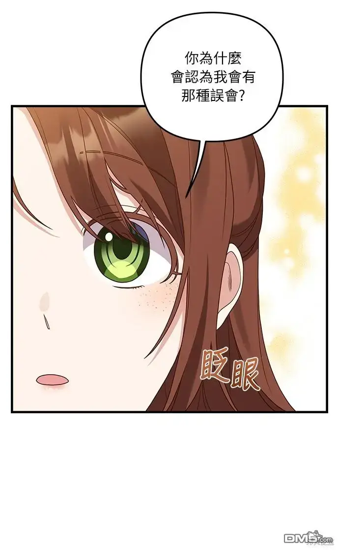 漫画《偏执男主的契约未婚妻》第23话第38张图