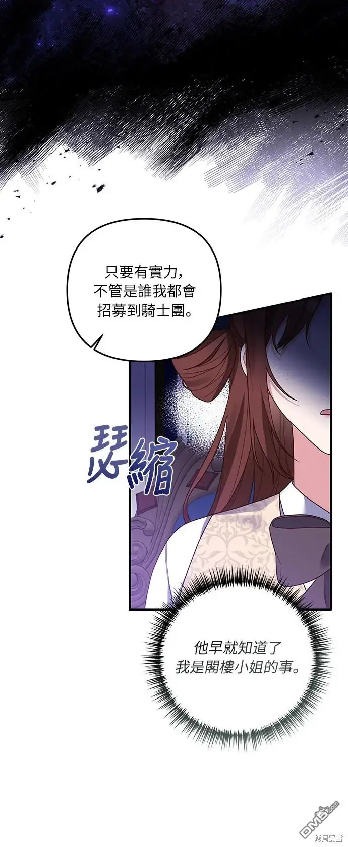 漫画《偏执男主的契约未婚妻》第23话第4张图
