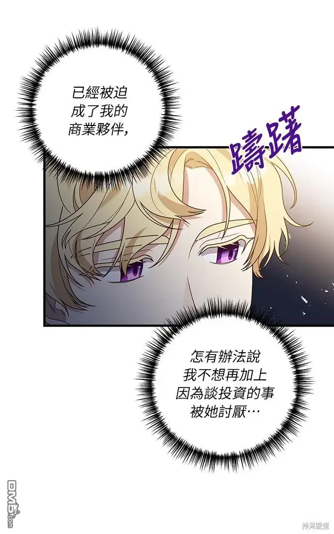 漫画《偏执男主的契约未婚妻》第23话第40张图
