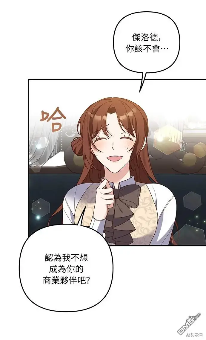 漫画《偏执男主的契约未婚妻》第23话第42张图