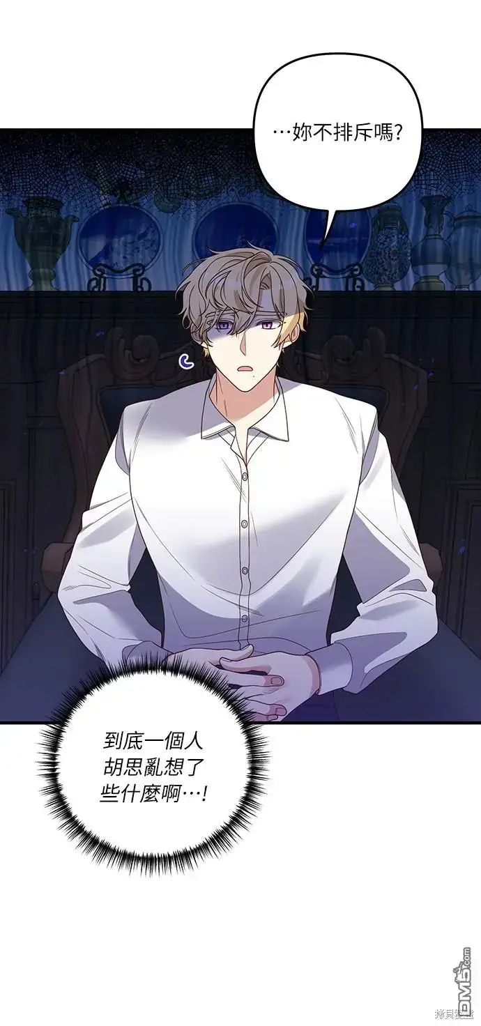 漫画《偏执男主的契约未婚妻》第23话第43张图