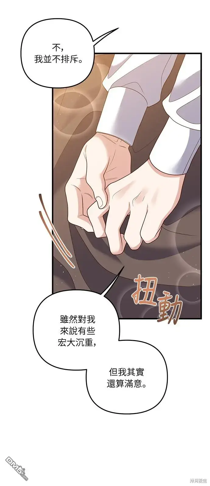 漫画《偏执男主的契约未婚妻》第23话第44张图