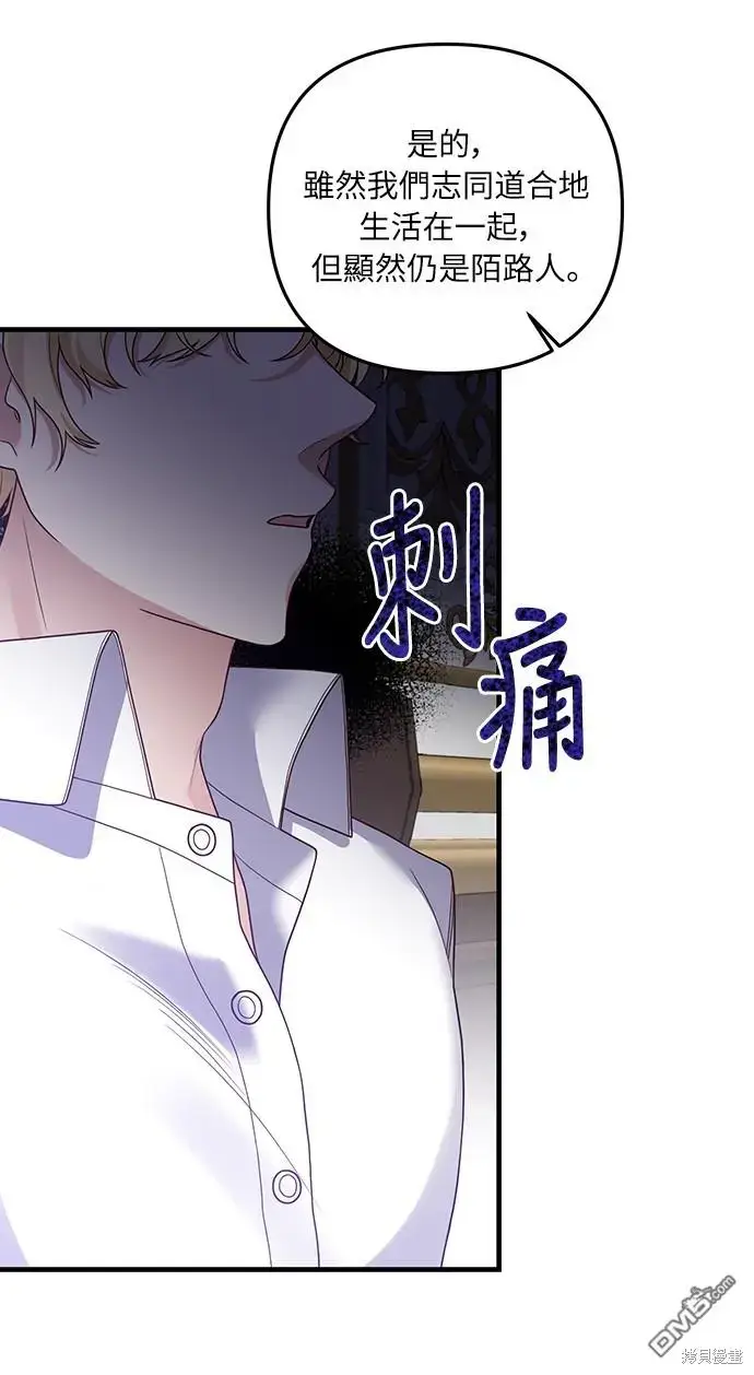 漫画《偏执男主的契约未婚妻》第23话第46张图