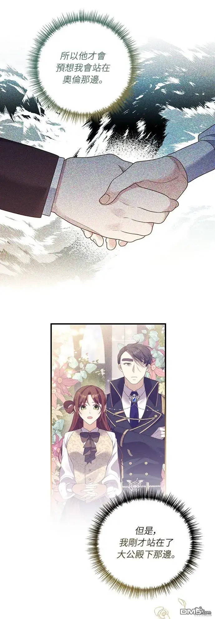 漫画《偏执男主的契约未婚妻》第23话第5张图