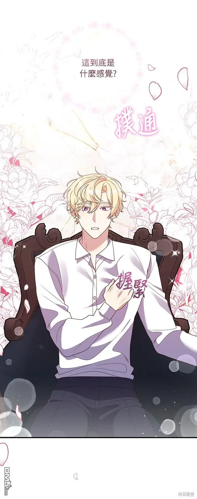 漫画《偏执男主的契约未婚妻》第23话第55张图