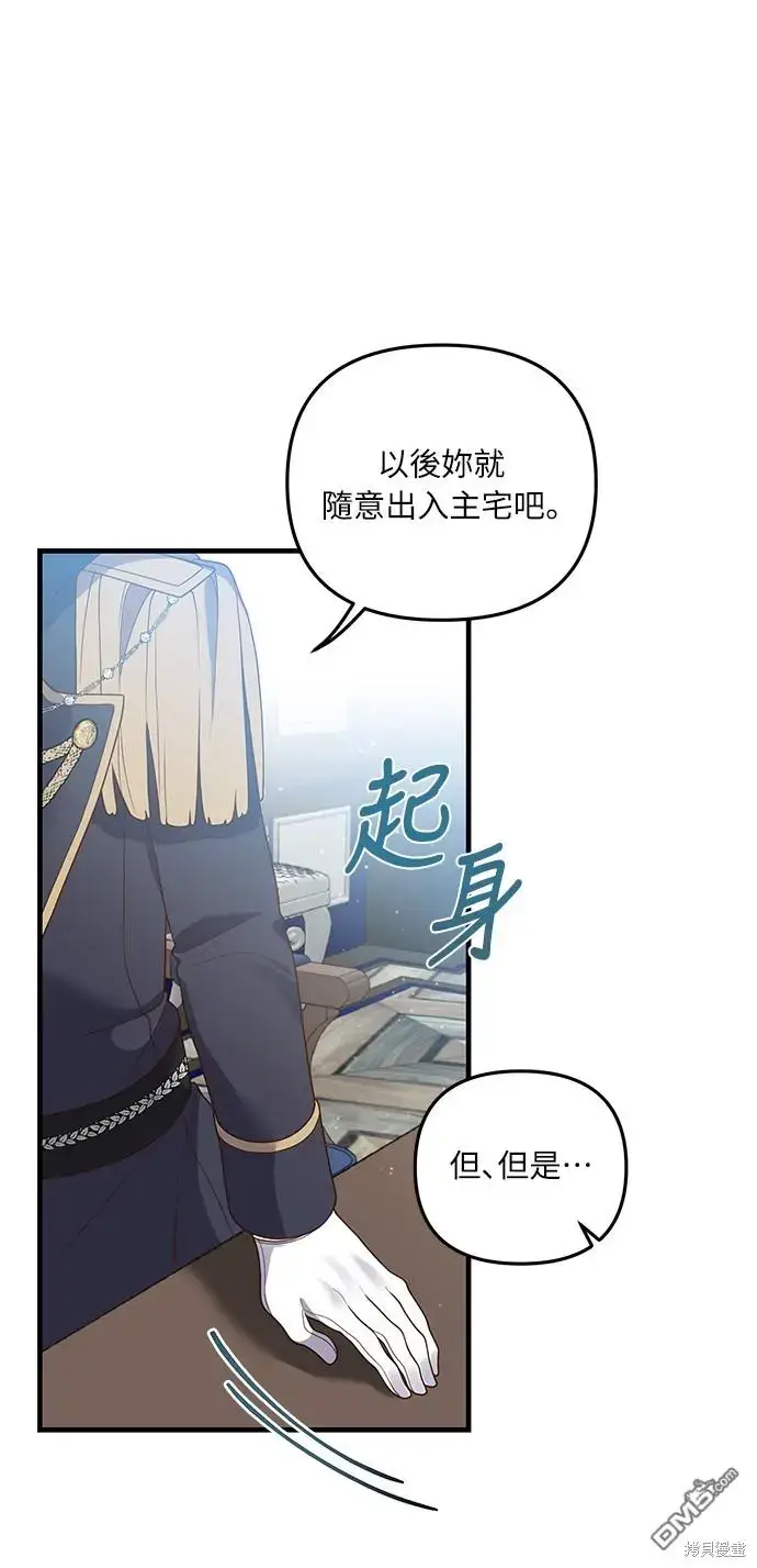 漫画《偏执男主的契约未婚妻》第23话第8张图