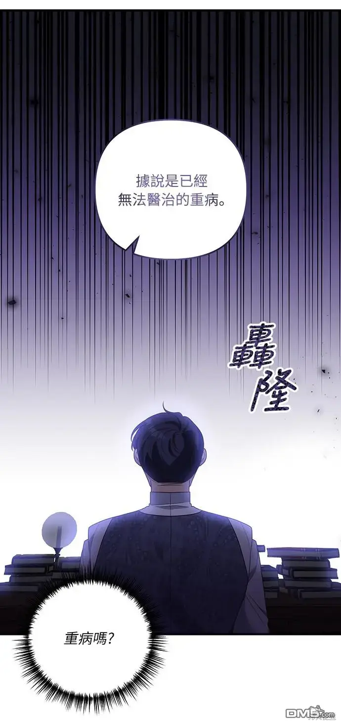漫画《偏执男主的契约未婚妻》第24话第12张图