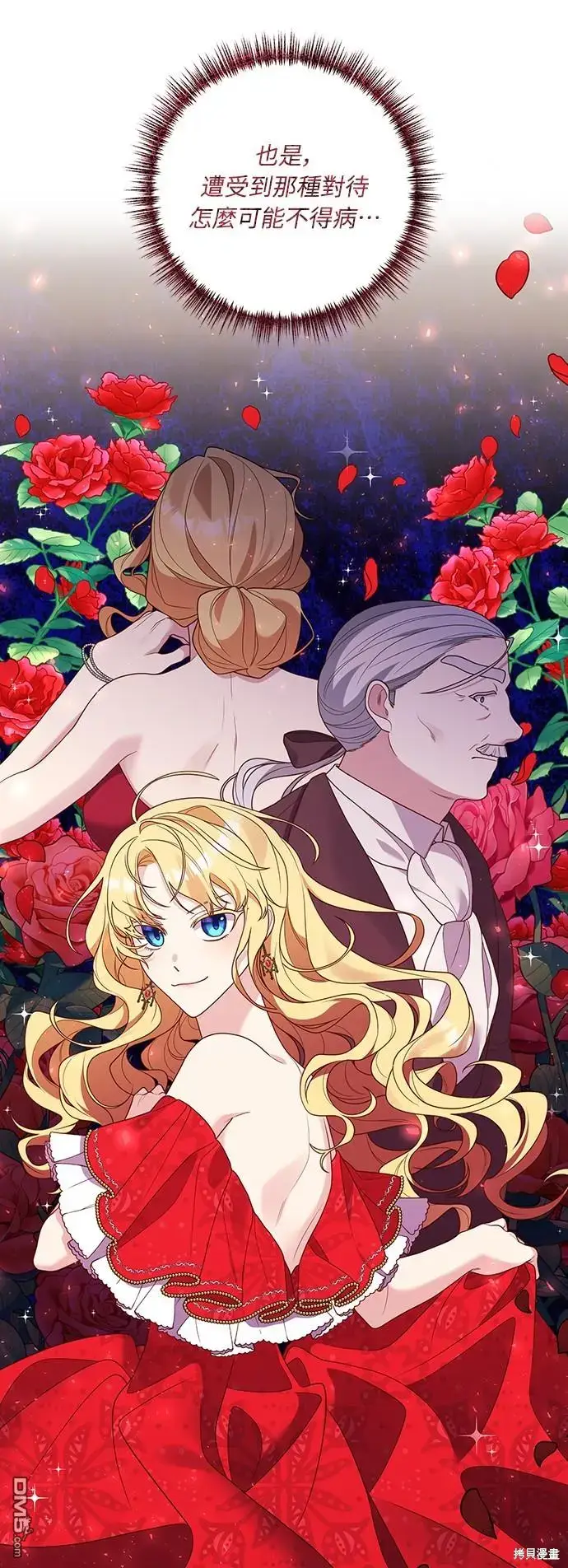 漫画《偏执男主的契约未婚妻》第24话第14张图