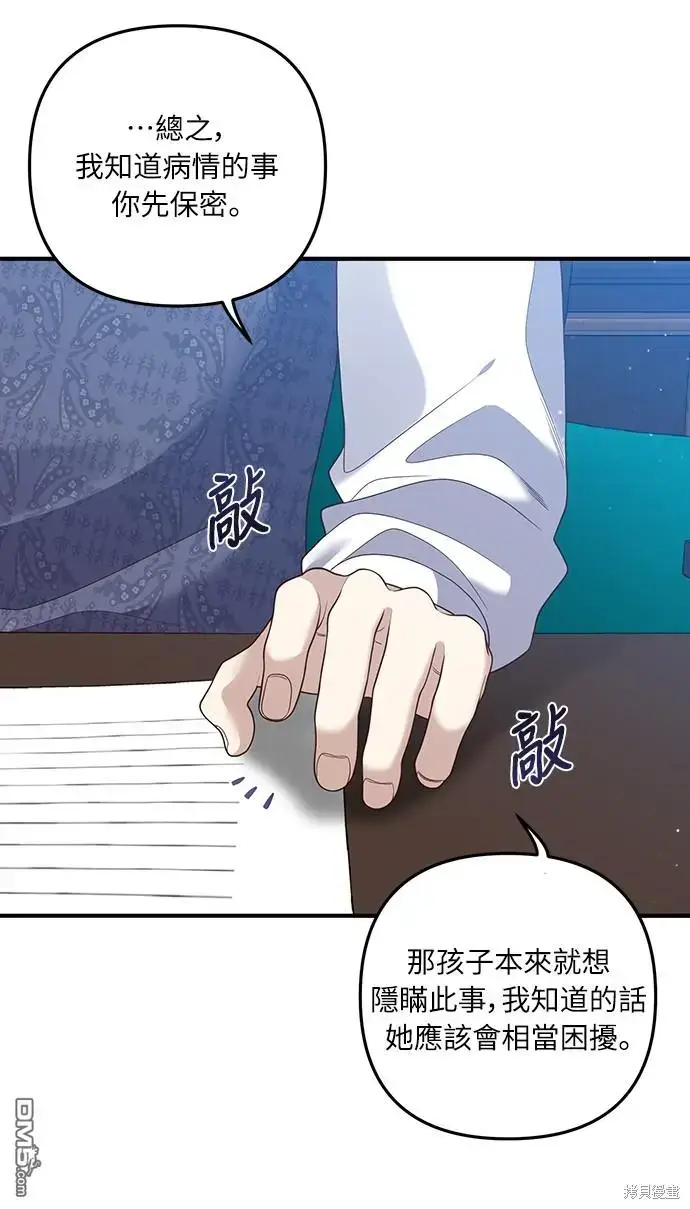 漫画《偏执男主的契约未婚妻》第24话第16张图