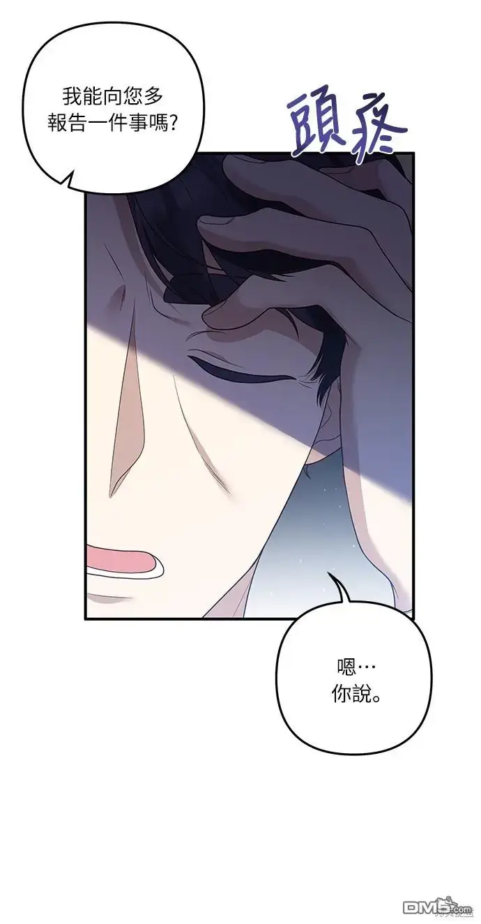 漫画《偏执男主的契约未婚妻》第24话第17张图