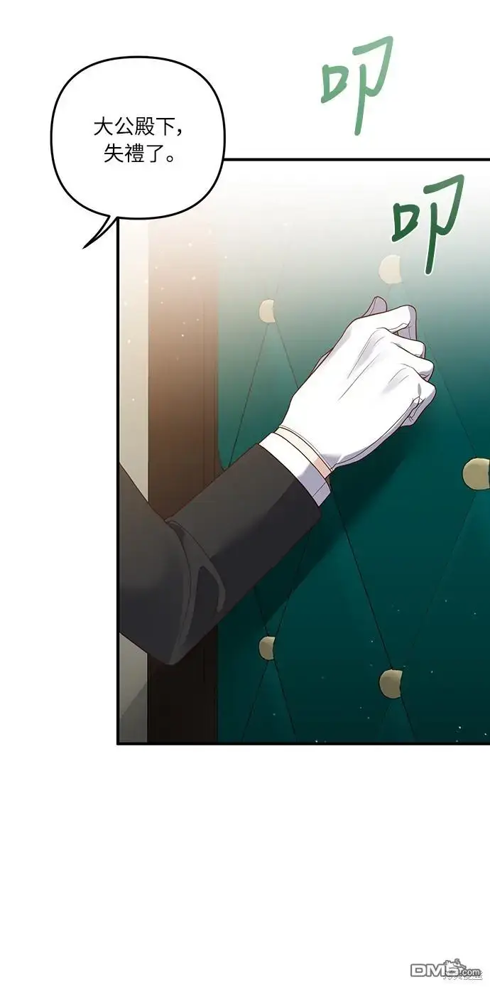 漫画《偏执男主的契约未婚妻》第24话第2张图