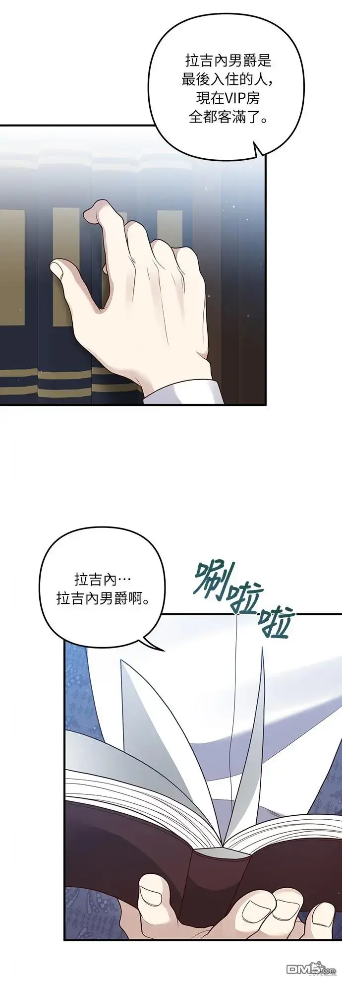漫画《偏执男主的契约未婚妻》第24话第22张图