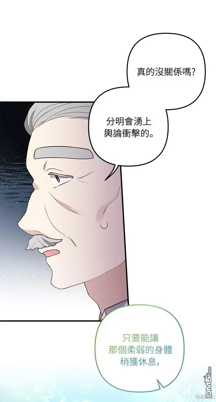 漫画《偏执男主的契约未婚妻》第24话第29张图
