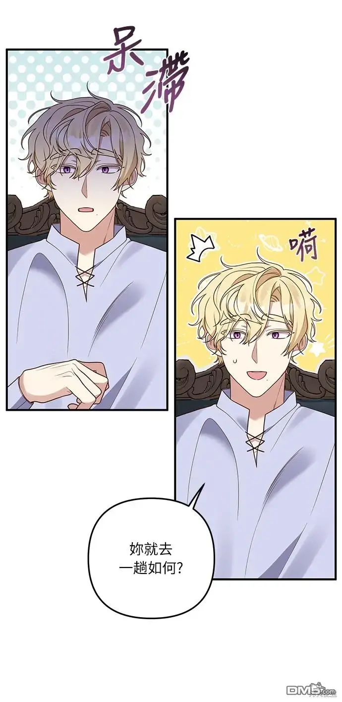 漫画《偏执男主的契约未婚妻》第24话第38张图