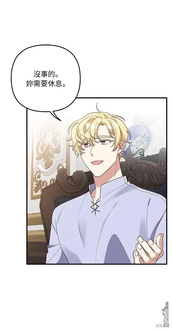漫画《偏执男主的契约未婚妻》第24话第41张图
