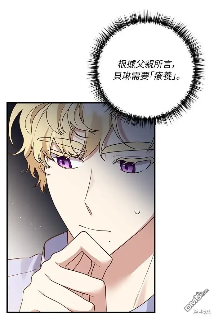 漫画《偏执男主的契约未婚妻》第24话第42张图