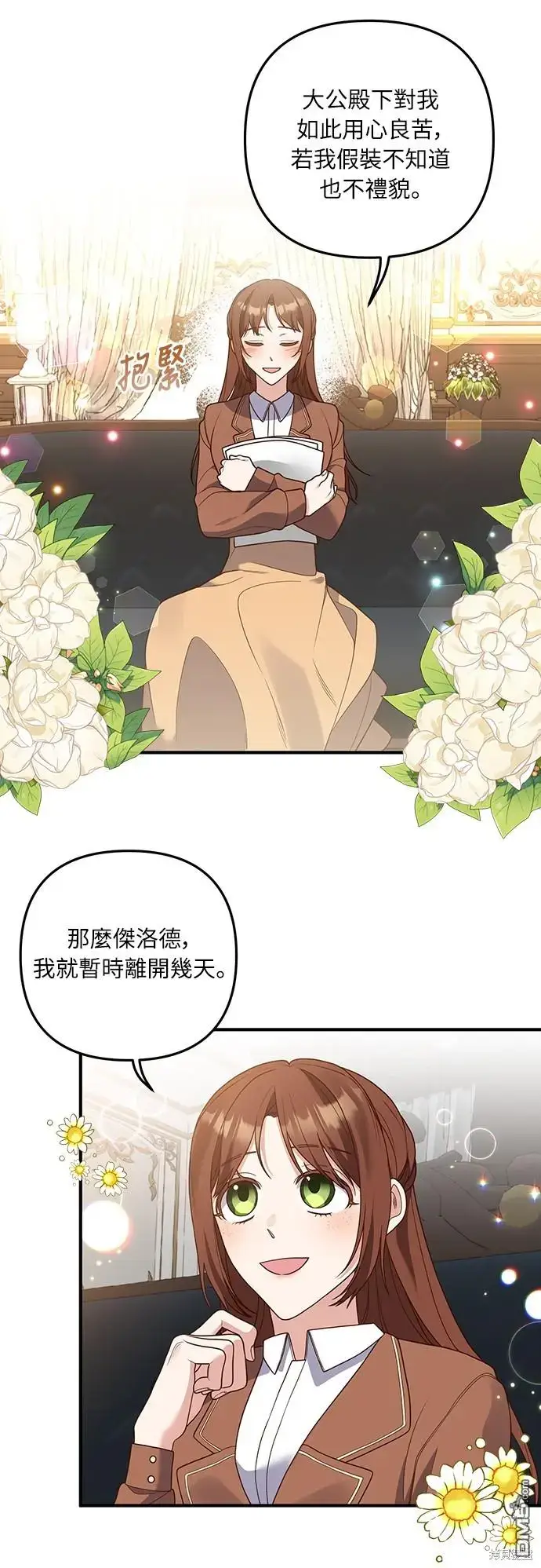 漫画《偏执男主的契约未婚妻》第24话第46张图