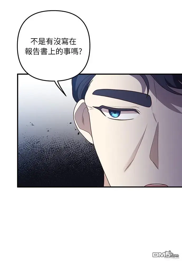 漫画《偏执男主的契约未婚妻》第24话第8张图