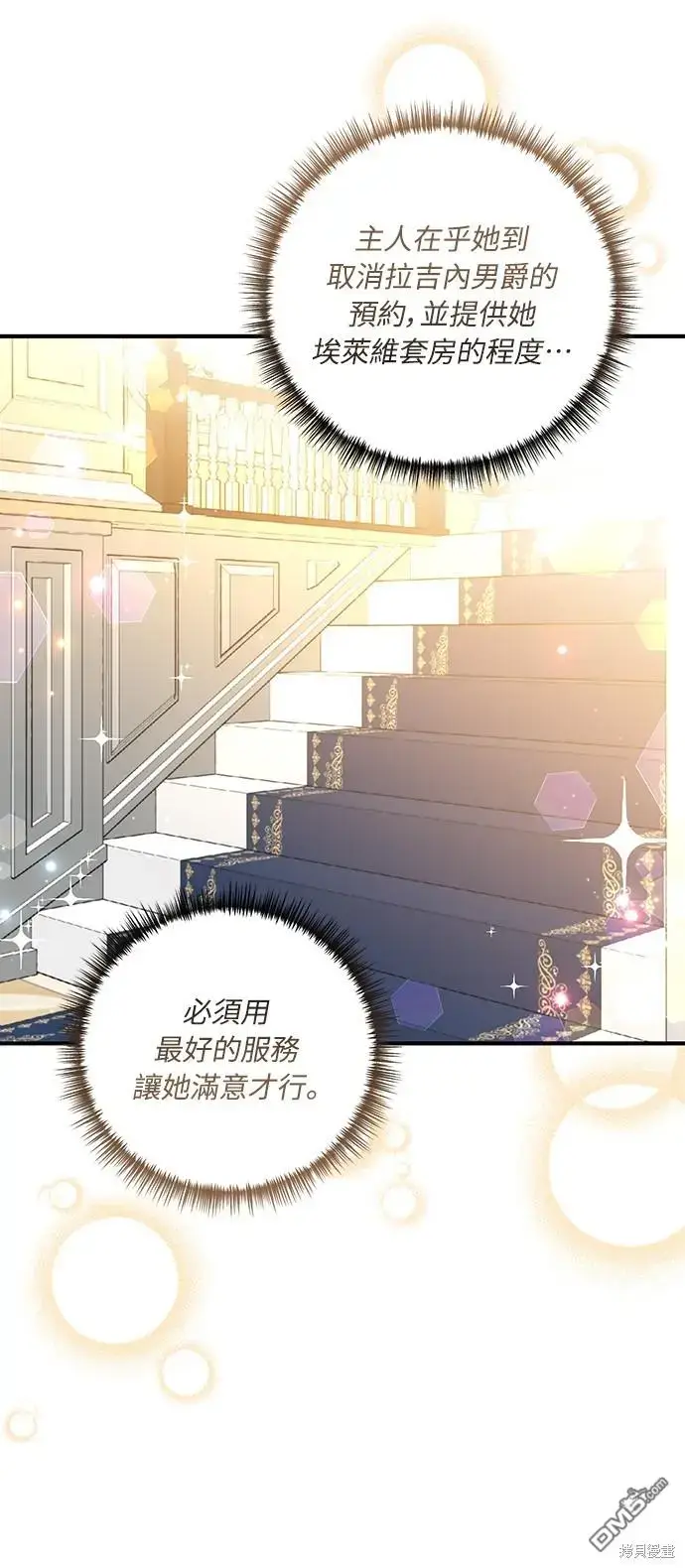 漫画《偏执男主的契约未婚妻》第25话第10张图