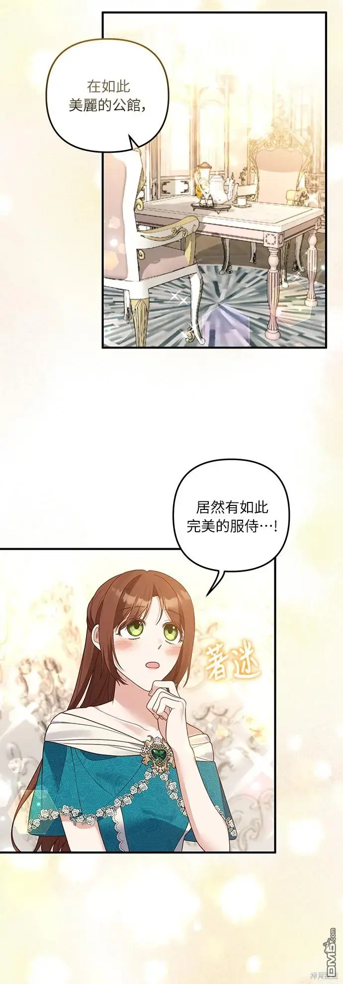 漫画《偏执男主的契约未婚妻》第25话第2张图