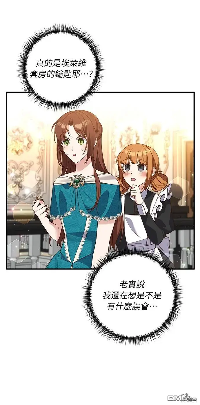 漫画《偏执男主的契约未婚妻》第25话第20张图