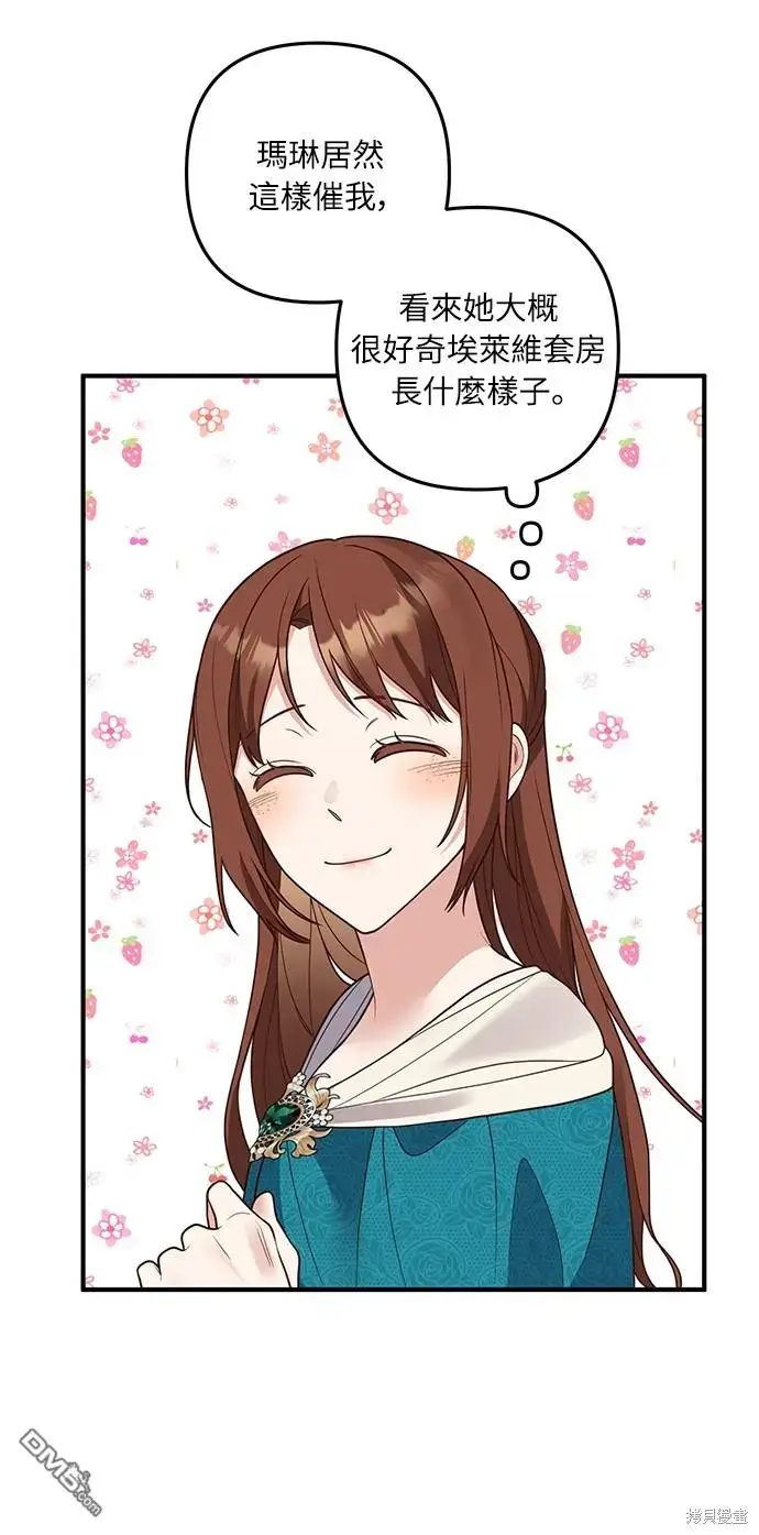 漫画《偏执男主的契约未婚妻》第25话第24张图
