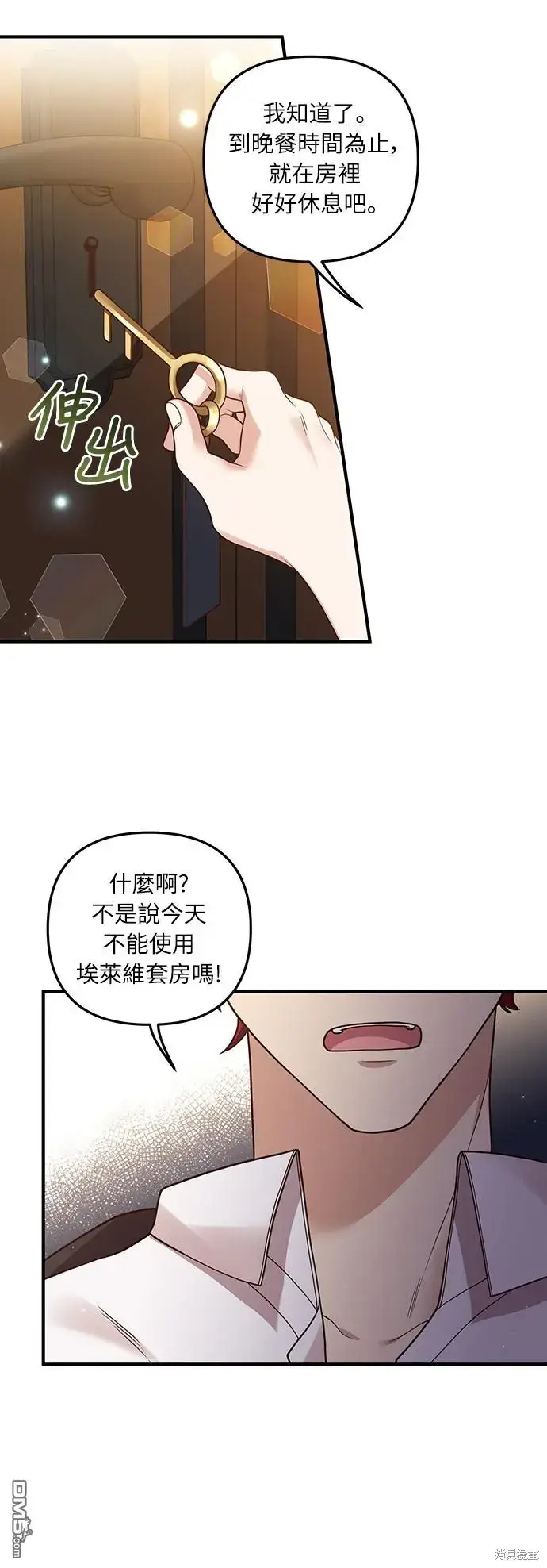 漫画《偏执男主的契约未婚妻》第25话第25张图