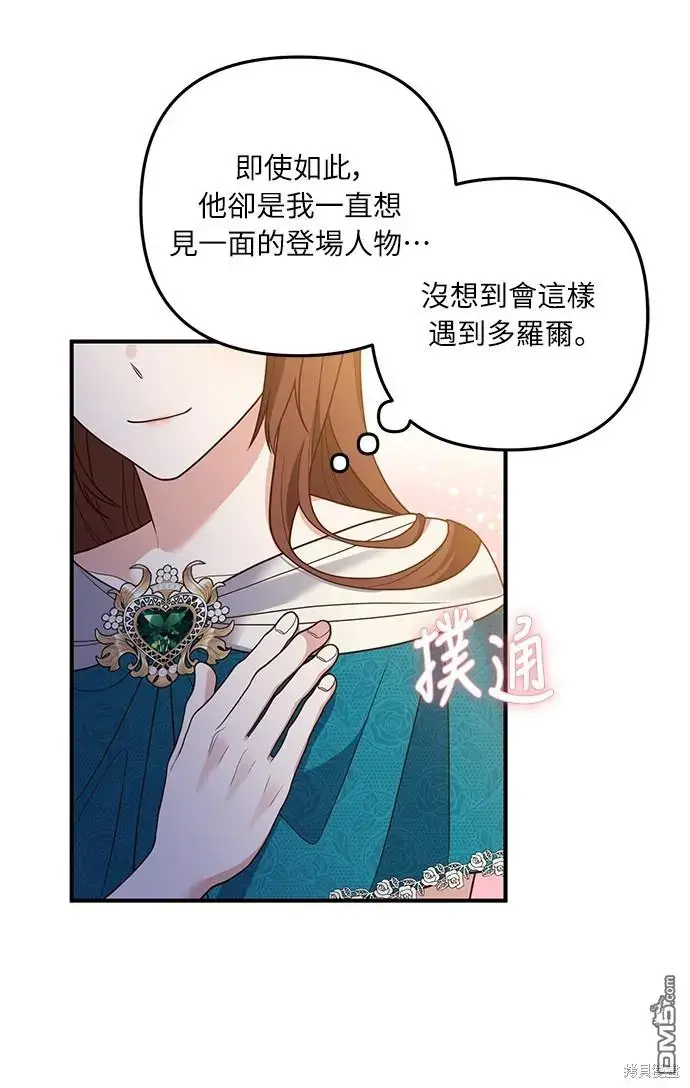 漫画《偏执男主的契约未婚妻》第25话第40张图