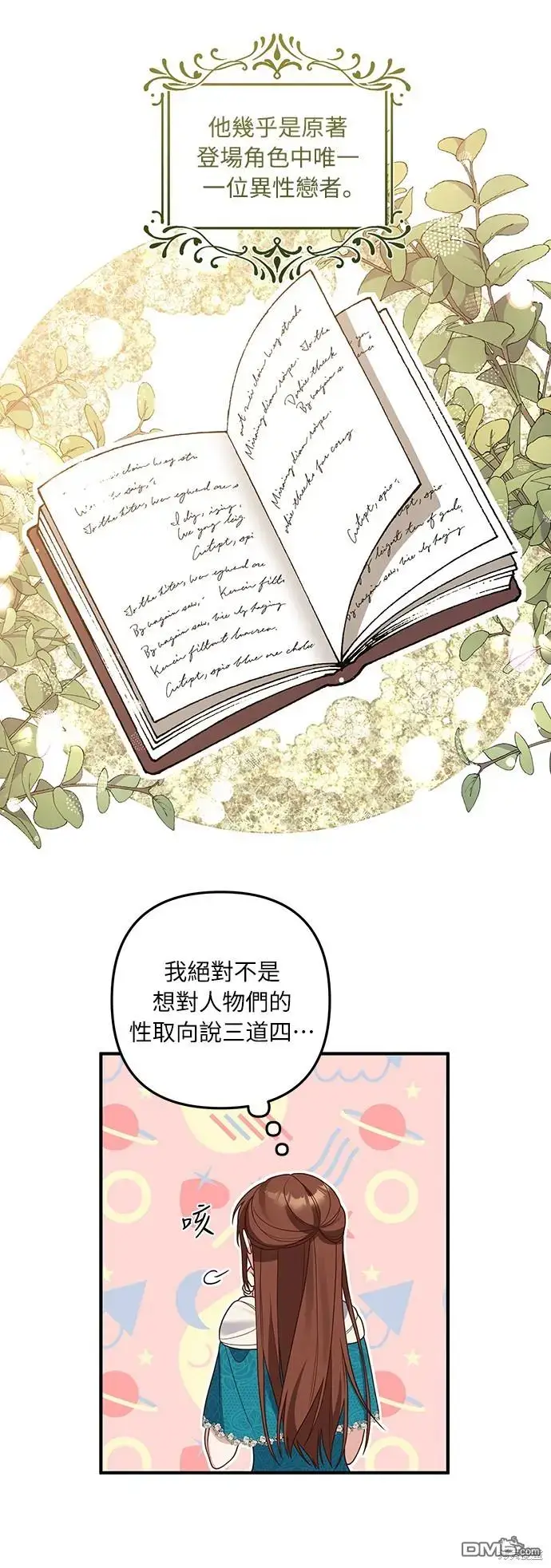 漫画《偏执男主的契约未婚妻》第25话第41张图