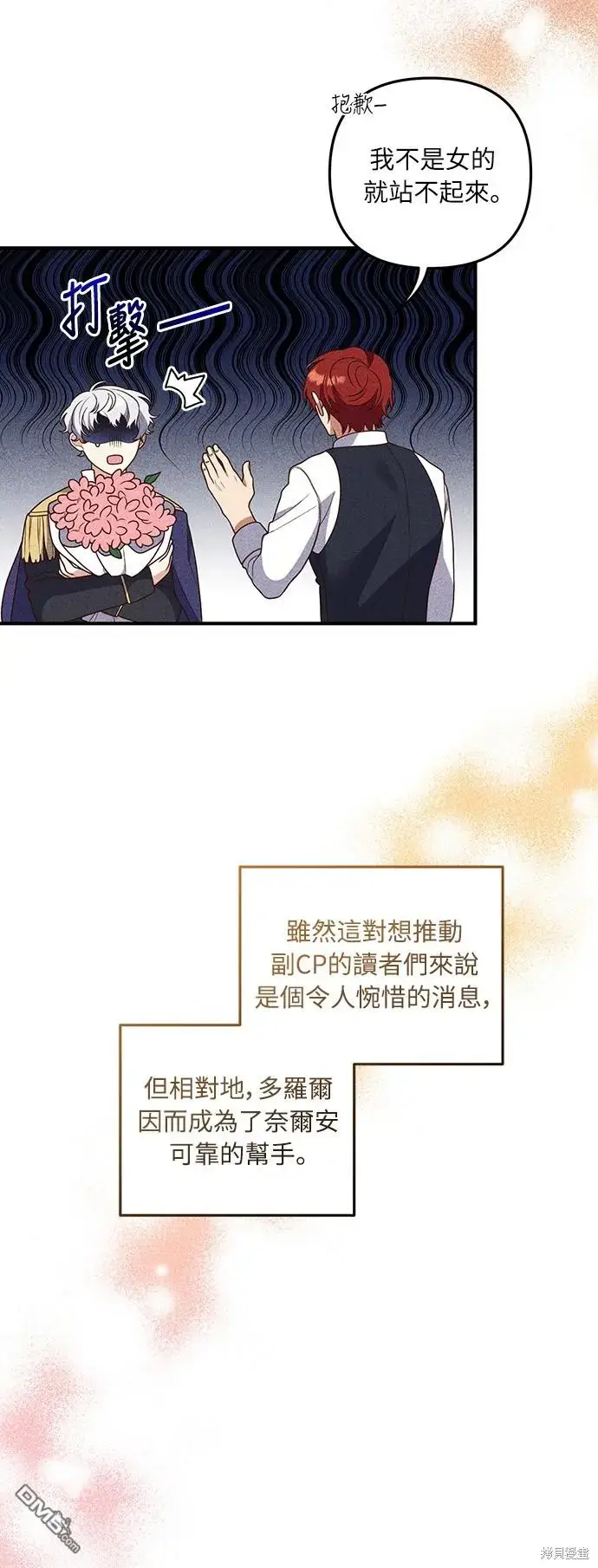 漫画《偏执男主的契约未婚妻》第25话第43张图