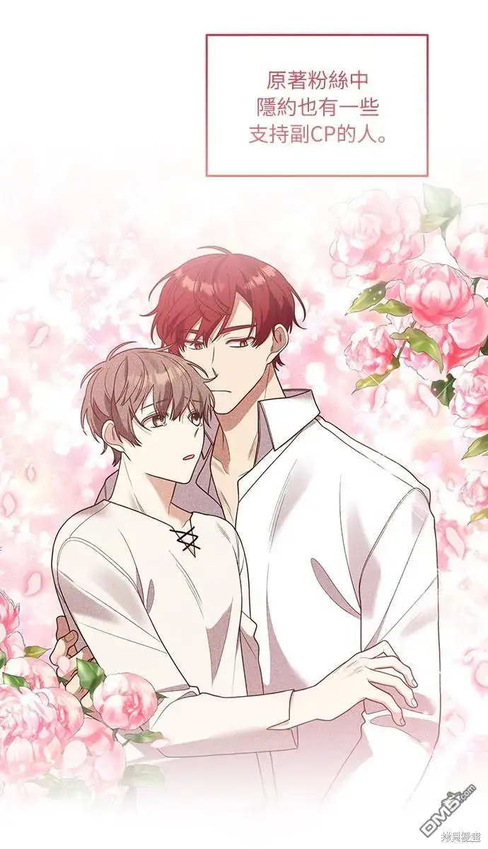 漫画《偏执男主的契约未婚妻》第25话第46张图