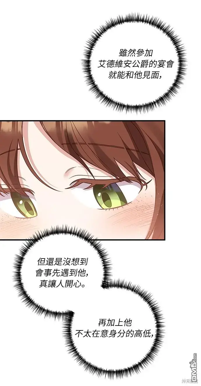 漫画《偏执男主的契约未婚妻》第25话第49张图