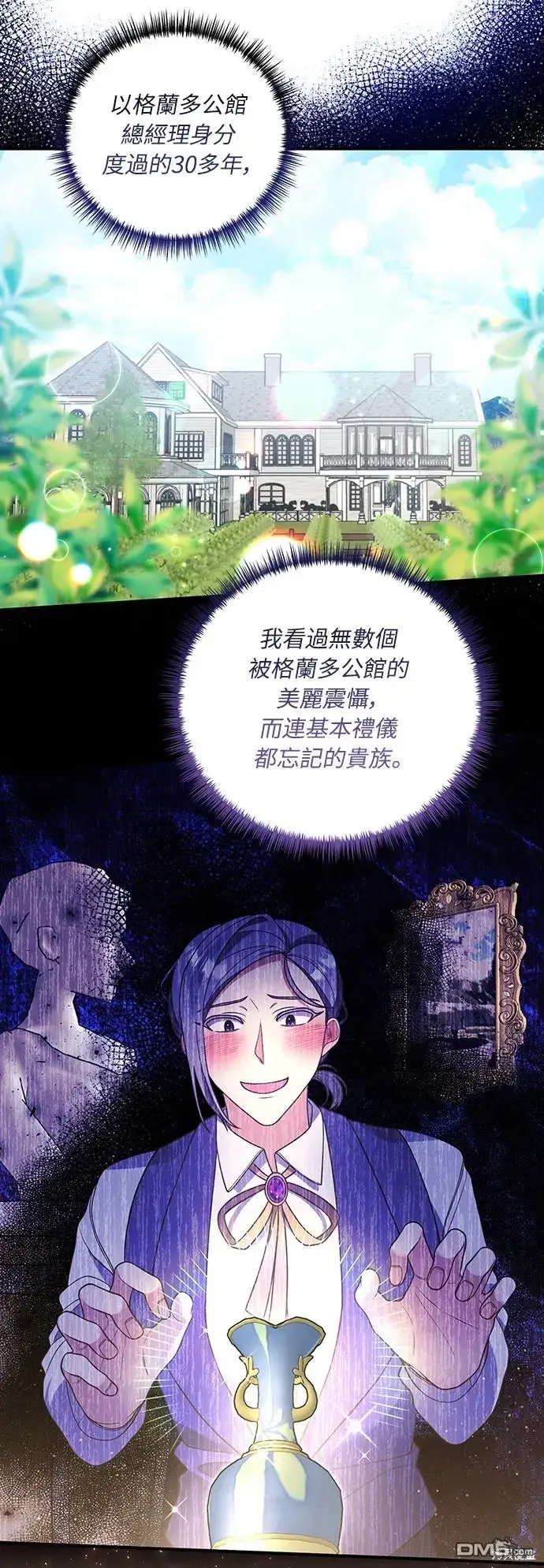 漫画《偏执男主的契约未婚妻》第25话第5张图