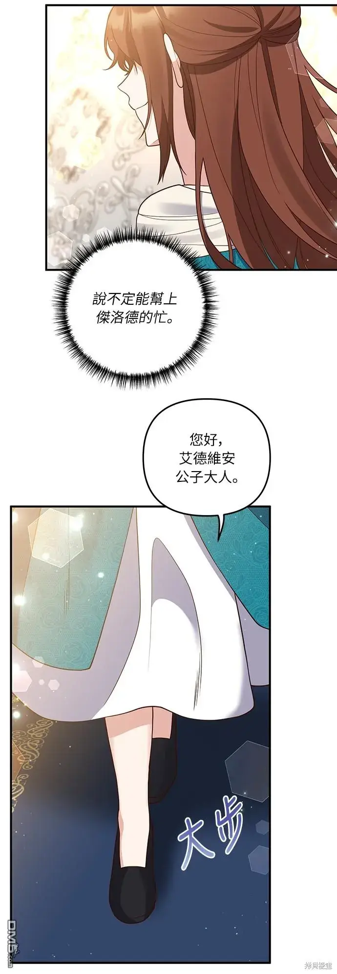 漫画《偏执男主的契约未婚妻》第25话第50张图