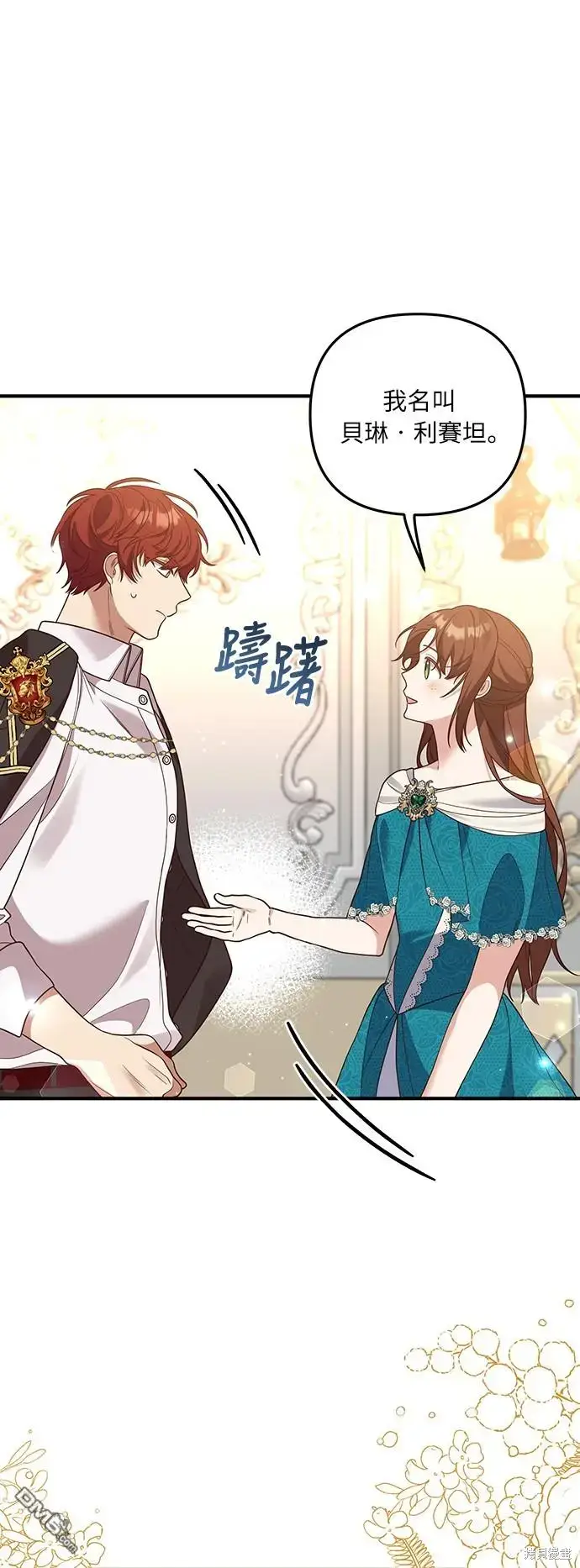 漫画《偏执男主的契约未婚妻》第25话第51张图