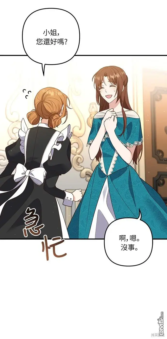 漫画《偏执男主的契约未婚妻》第26话第10张图