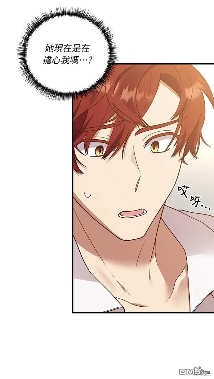 漫画《偏执男主的契约未婚妻》第26话第15张图